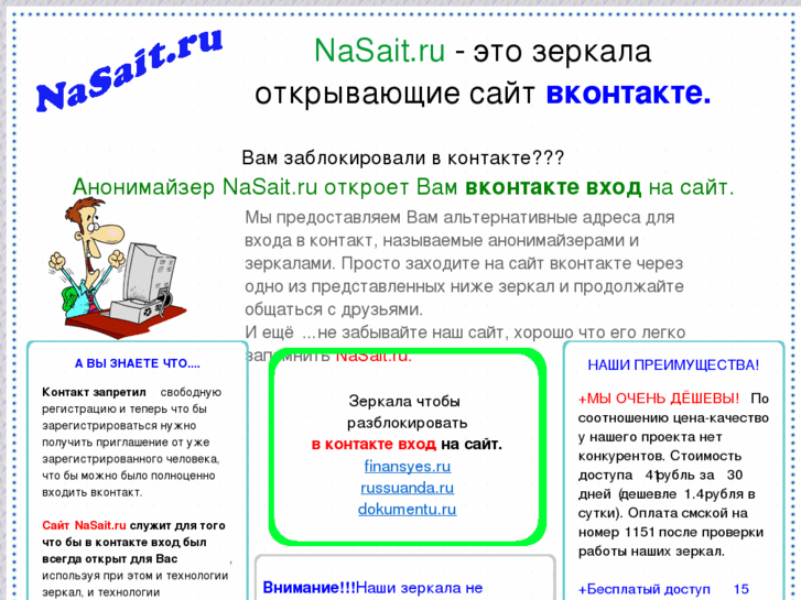 www.nasait.ru