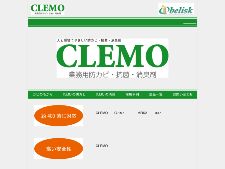 www.clemo.jp