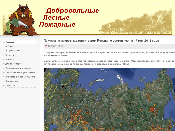 www.forestfire.ru