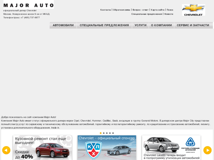 www.major-chevrolet.ru