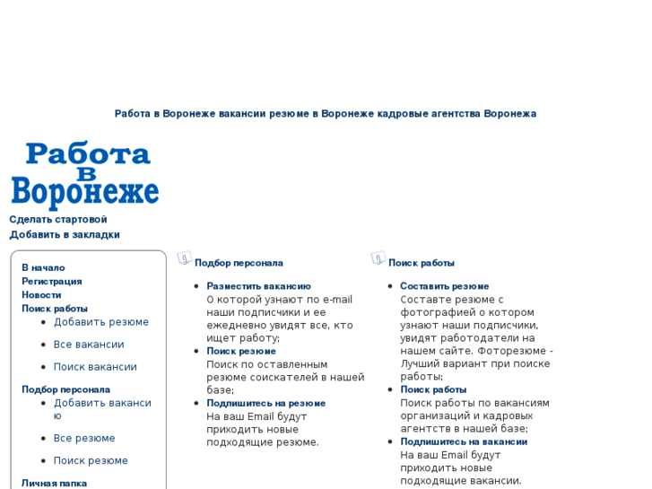 www.rabota-voronezh.info