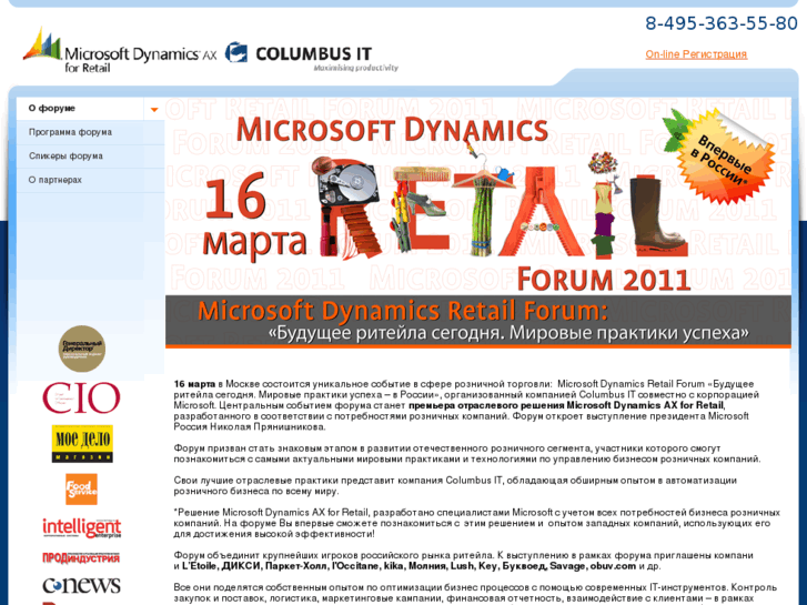 www.retailforum.ru