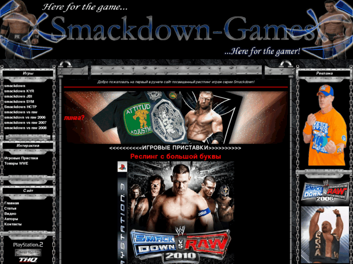 www.smackdown-games.ru