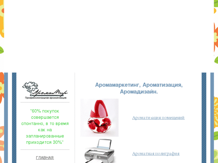 www.aromamir.ru