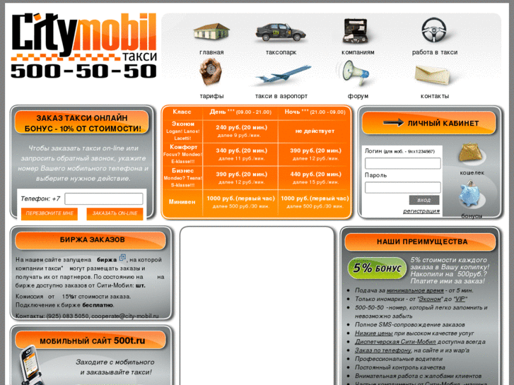 www.city-mobil.ru