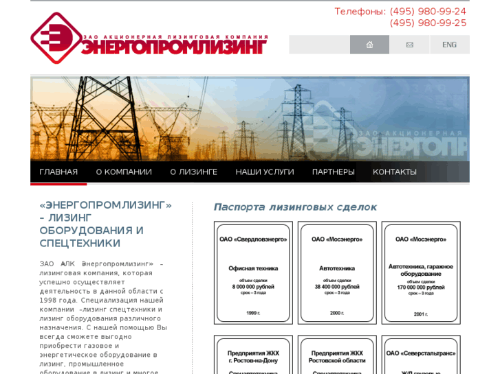 www.energoleasing.ru