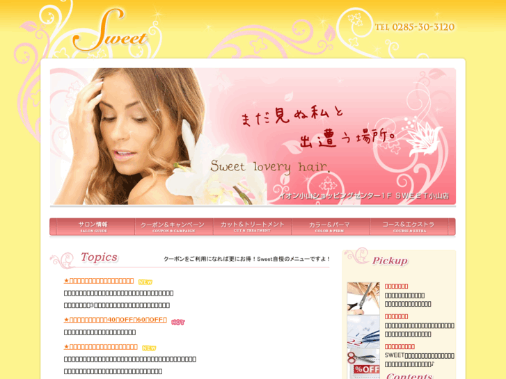 www.sweet-oyama.com