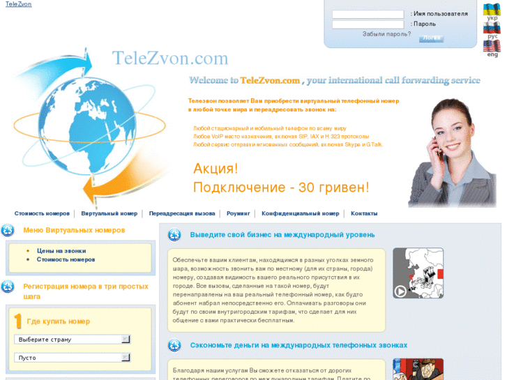 www.telezvon.com