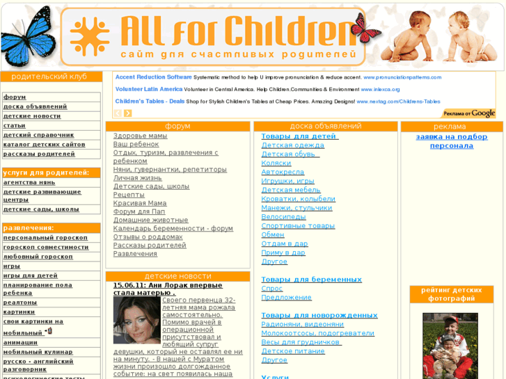 www.all-for-children.ru