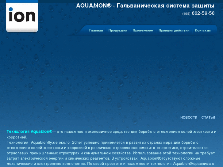 www.aquabion.ru