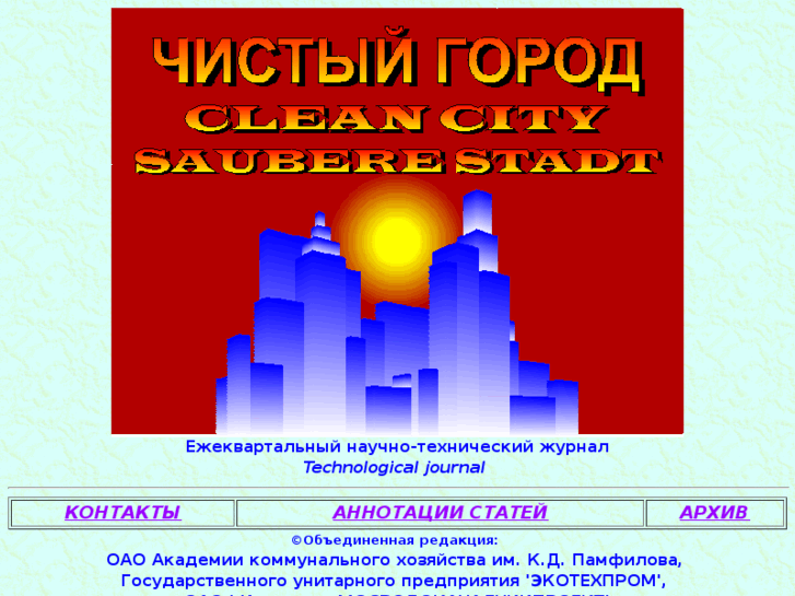 www.clean-city.org