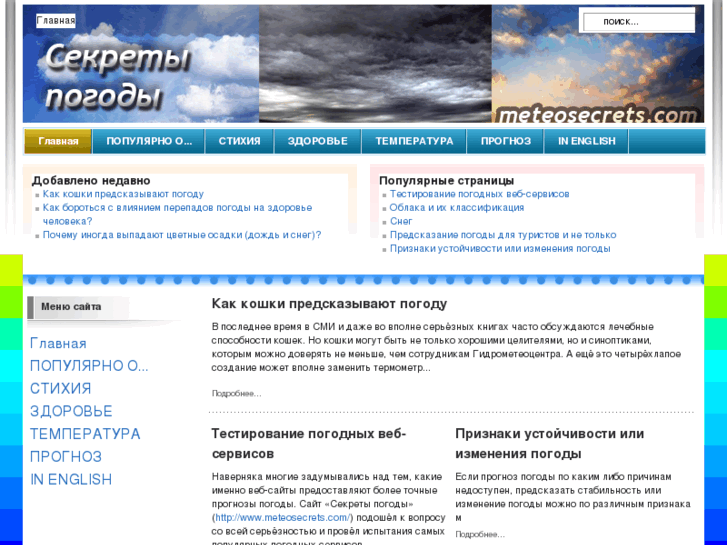 www.meteosecrets.com