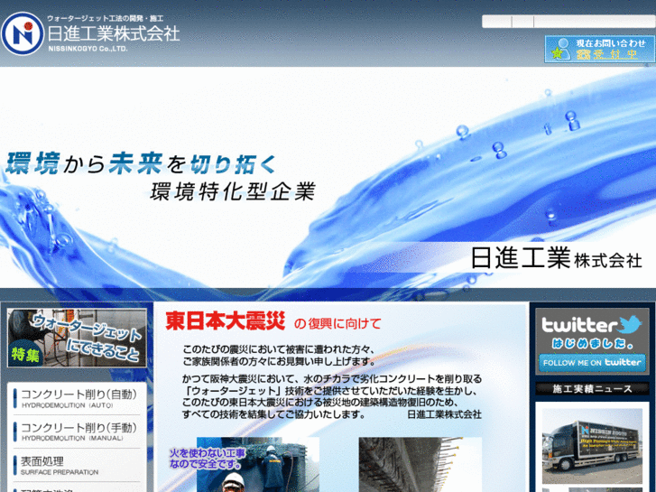 www.nissin-waterjet.jp