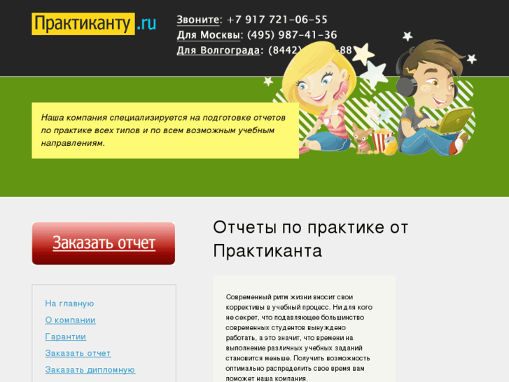 www.praktikantu.ru