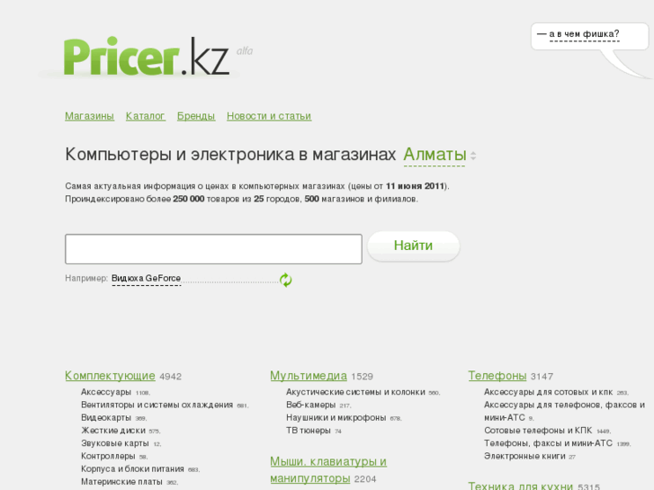 www.pricer.kz