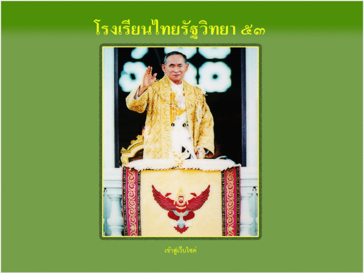 www.thairath53.org