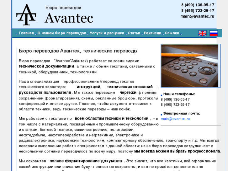 www.avantec.ru