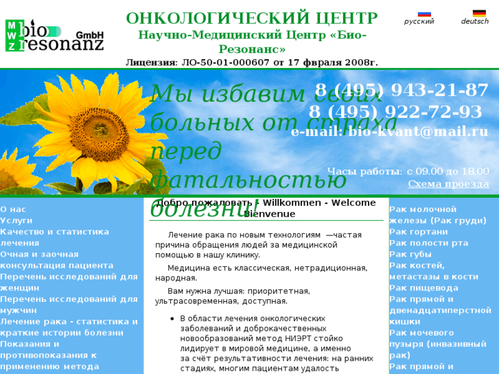 www.bio-kvant.ru
