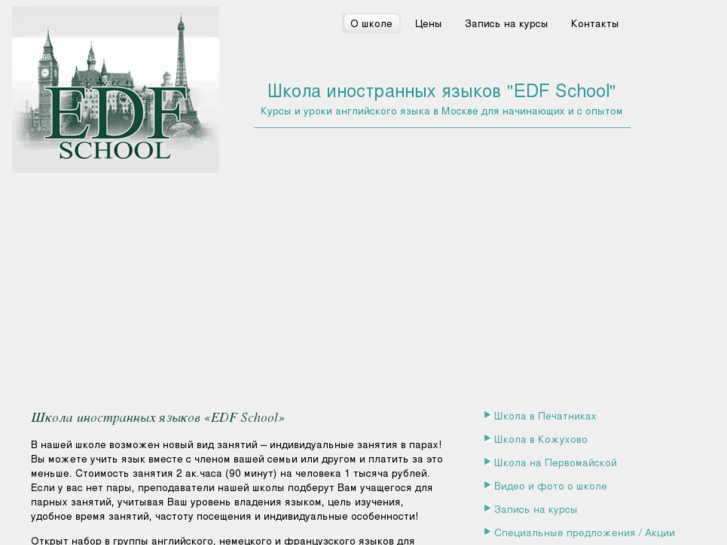 www.edf-school.ru