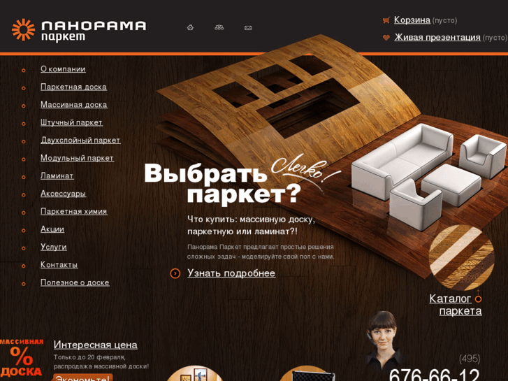 www.panorama-parket.ru