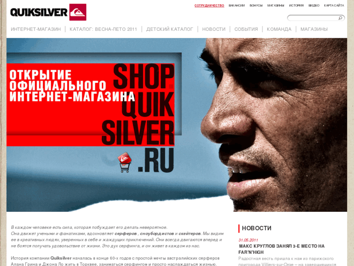 www.quiksilver.ru