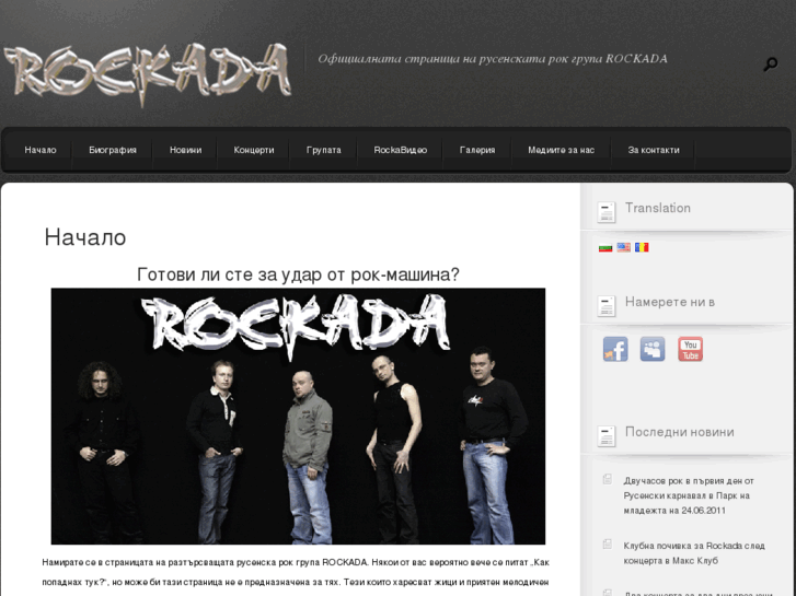 www.rockada.net