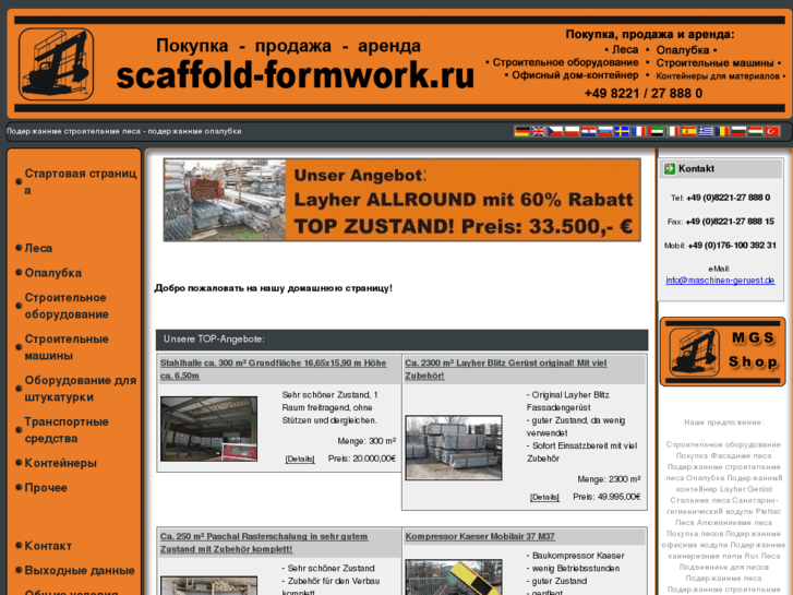 www.scaffold-fromwork.ru