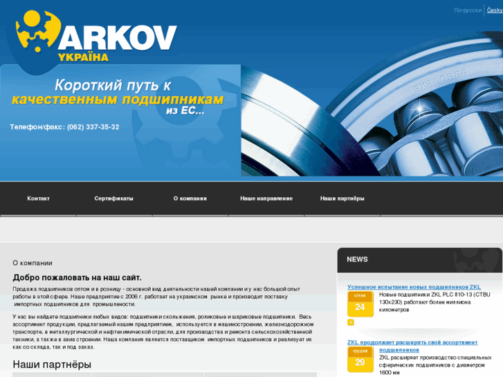 www.arkov.com