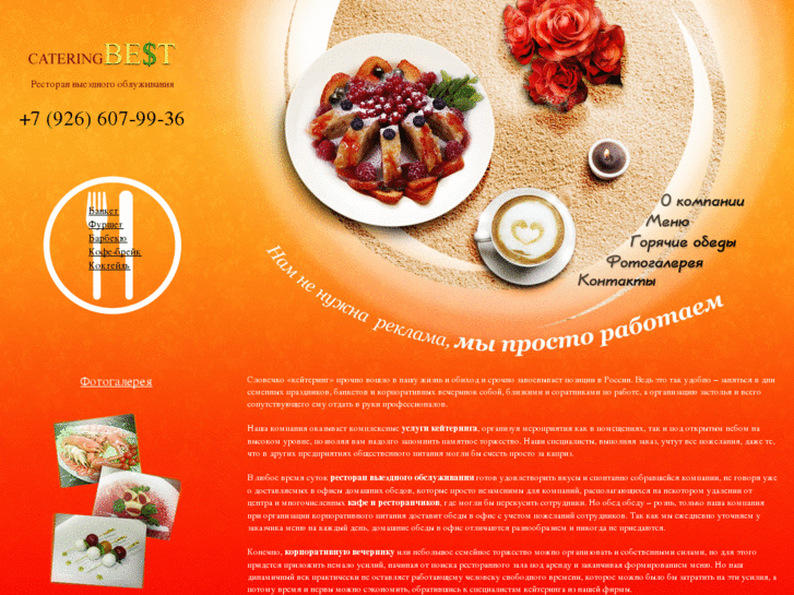 www.catering-best.ru