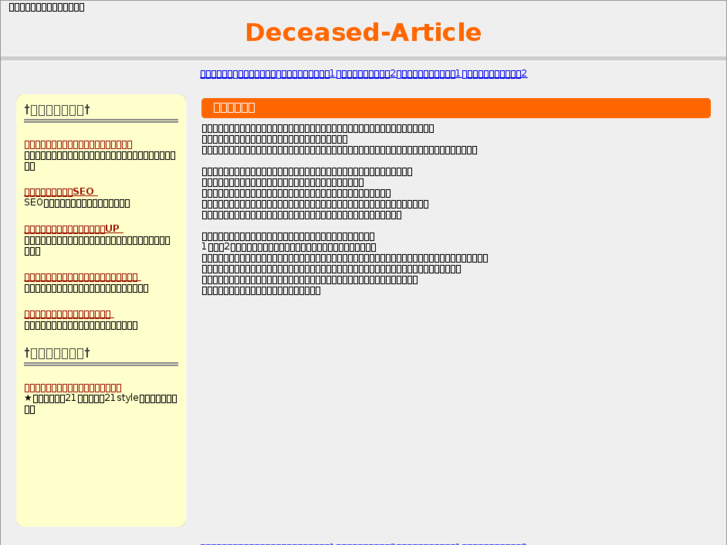 www.deceased-article.com