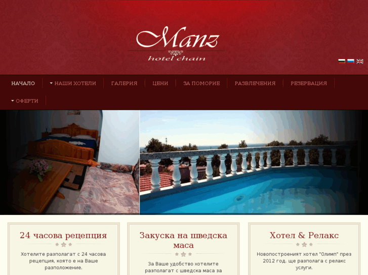 www.hotel-manz.com