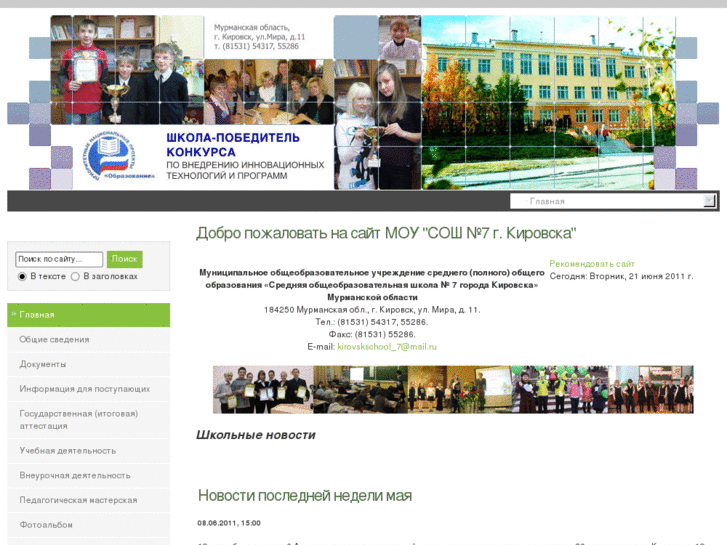 www.kirovskschool7.ru