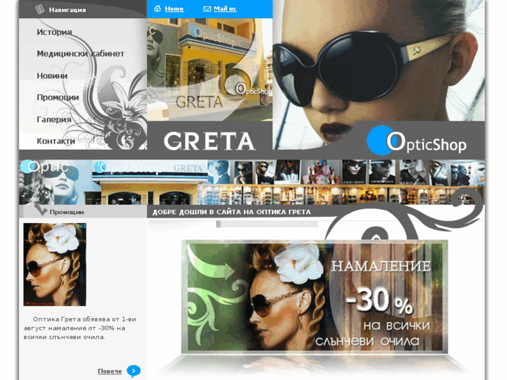 www.opticgreta.com