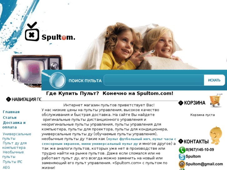 www.spultom.com