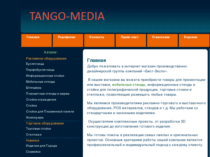 www.tango-media.ru