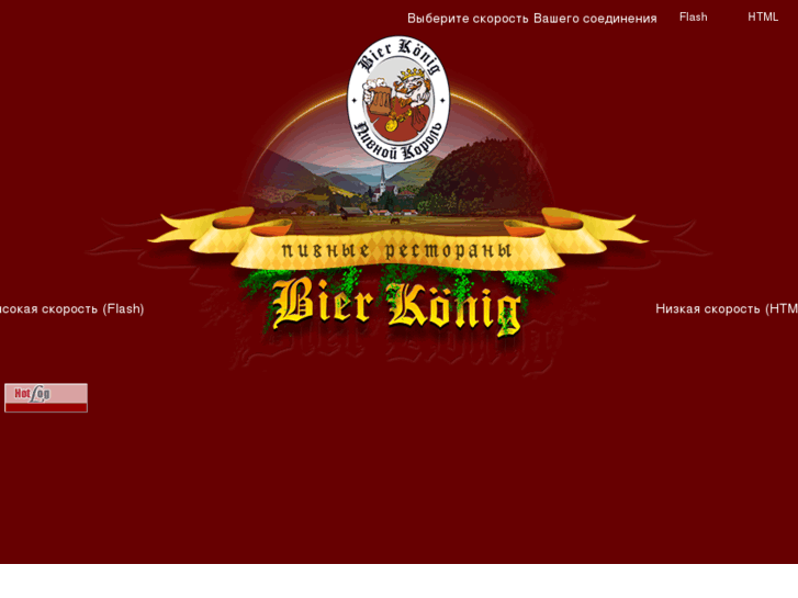 www.bier-konig.ru