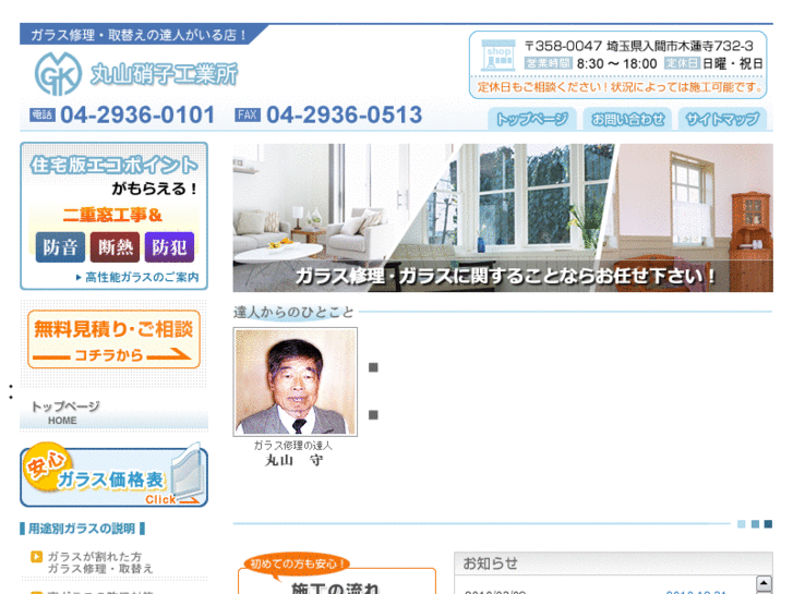 www.maruyama-glass.com