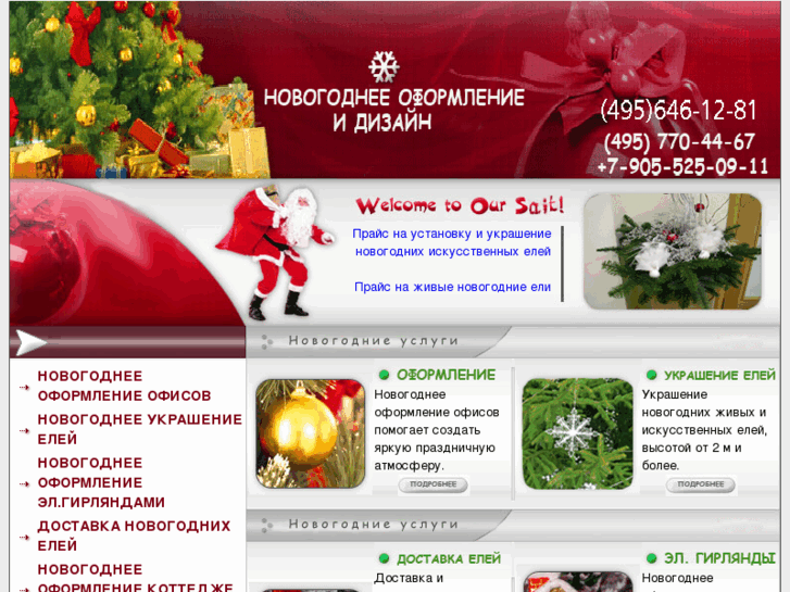 www.newyearsdesign.ru