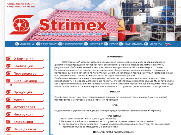 www.strimex.com