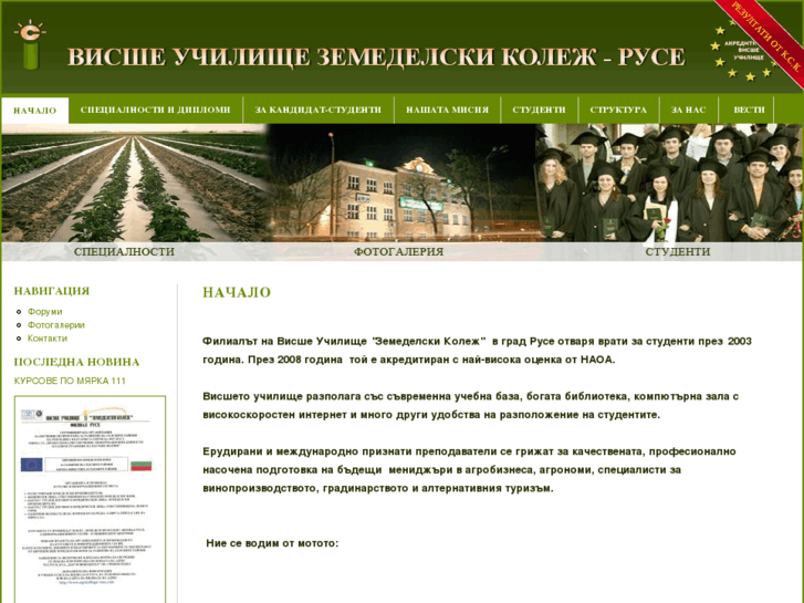 www.agricollege-ruse.com