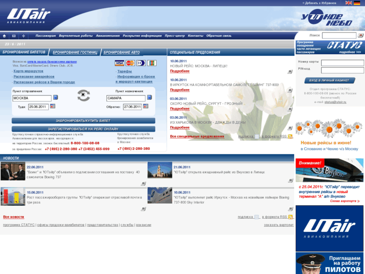 www.utair.net