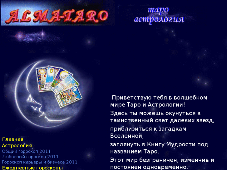 www.alma-taro.ru