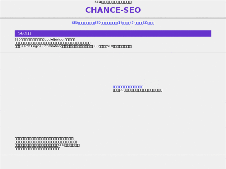 www.chance-seo.info