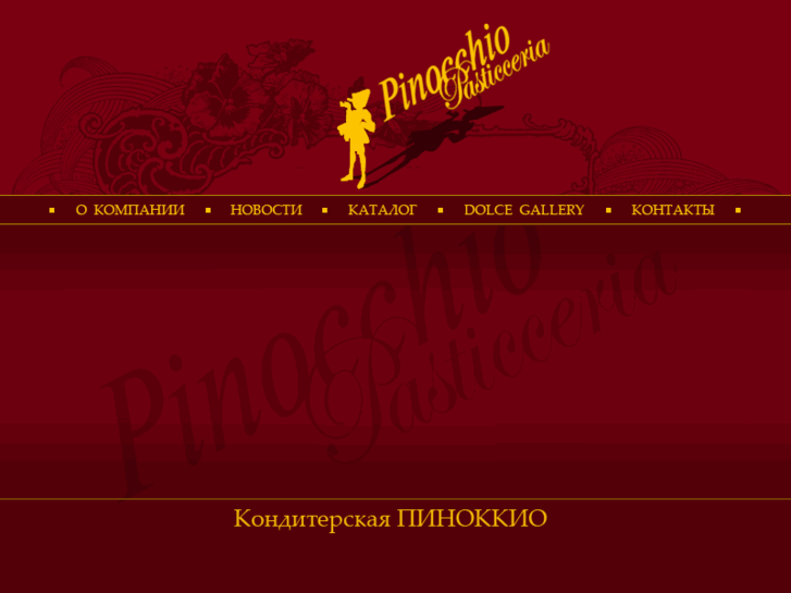 www.pasticceria.ru
