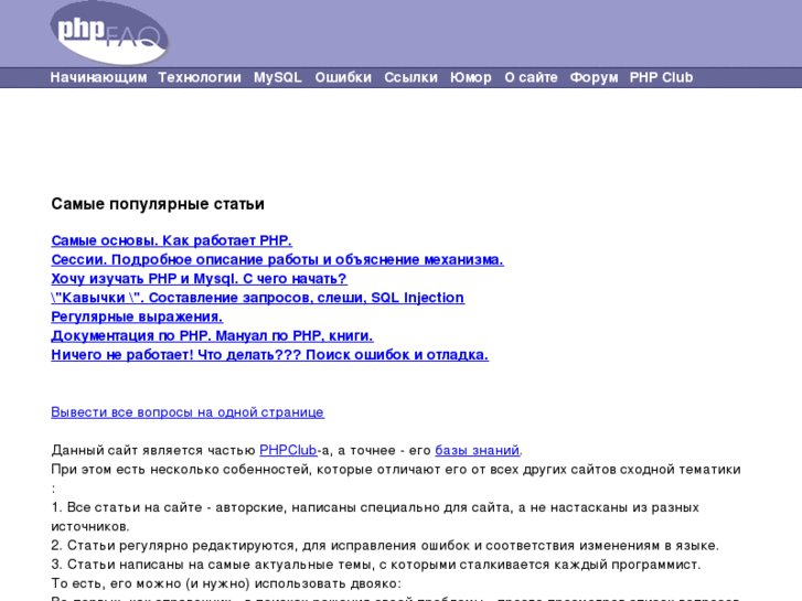 www.phpfaq.ru