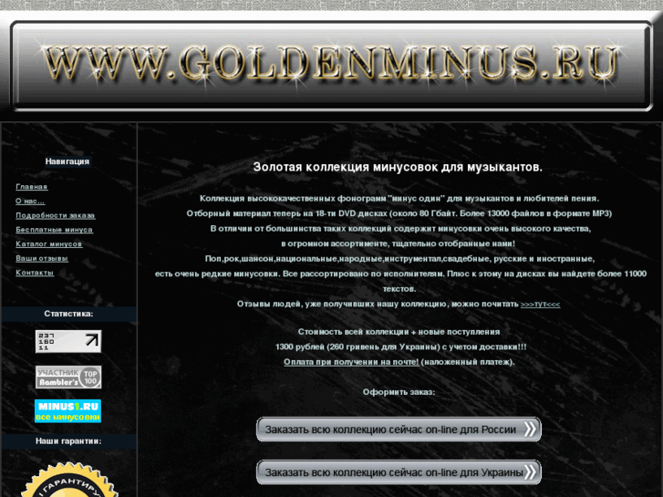 www.goldenminus.ru