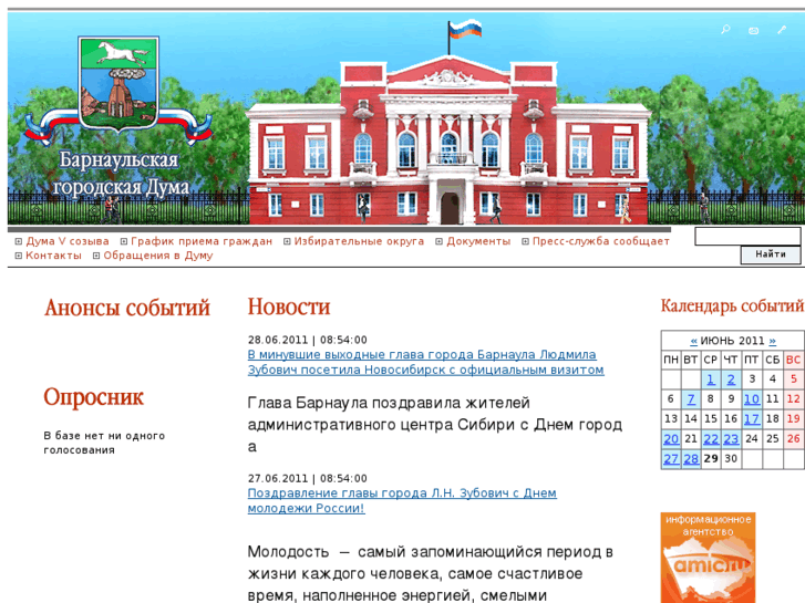 www.duma-barnaul.ru