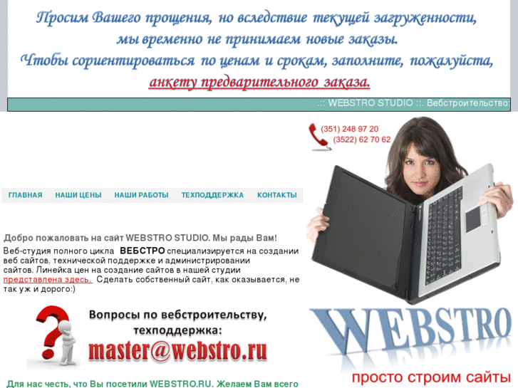 www.webstro.ru