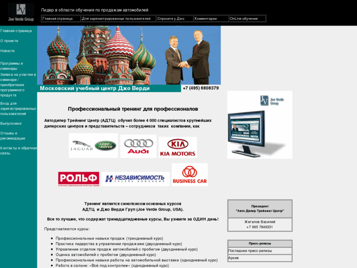 www.autodealertrainingcenter.ru