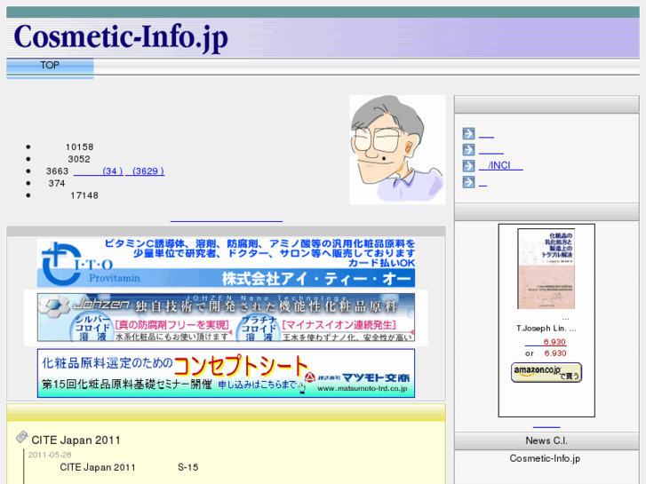 www.cosmetic-info.jp
